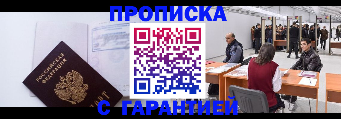 временная регистрация недорого в Липецкая области