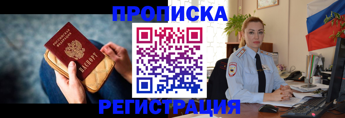 временная регистрация купить в Липецкая области